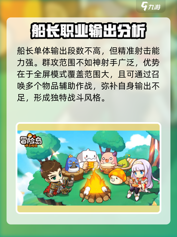 冒险岛枫之传说船长技能搭配介绍截图4