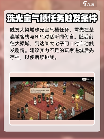《大侠立志传》珠光宝气楼通关秘籍💥截图2