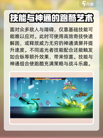 超时空跑跑跑酷玩法介绍介绍截图5