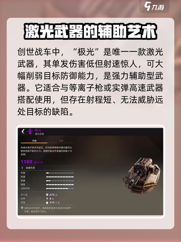 创世战车P33镭射枪是什么介绍截图2