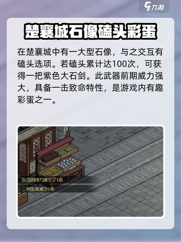 大侠立志传雕像磕头有什么用介绍截图2