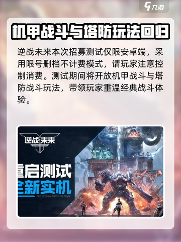 逆战未来招募时间介绍截图3