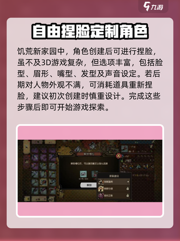 饥荒新家园创建角色教程介绍截图4