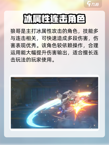 绝区零狼哥是谁介绍截图5