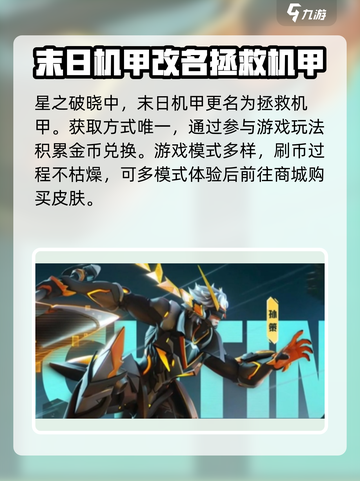 🔥星之破晓: 孙策末日机甲获取全攻略⚡截图2