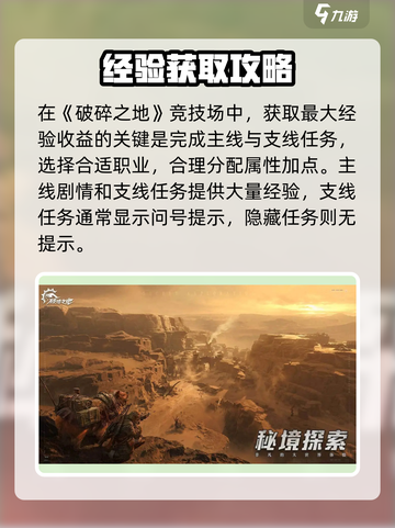 《破碎之地》快速升级秘籍🔥截图8
