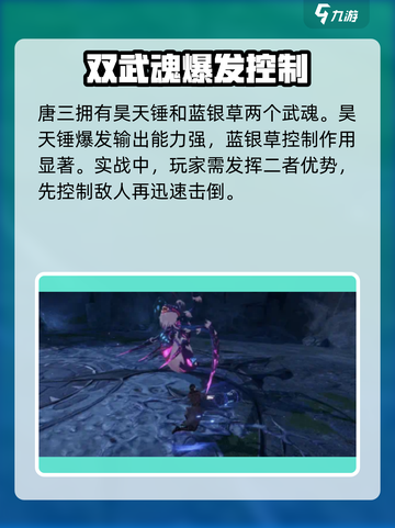 斗罗大陆诛邪传说人物有哪些介绍截图5