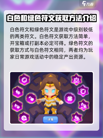 弓箭传说2符文攻略介绍截图3