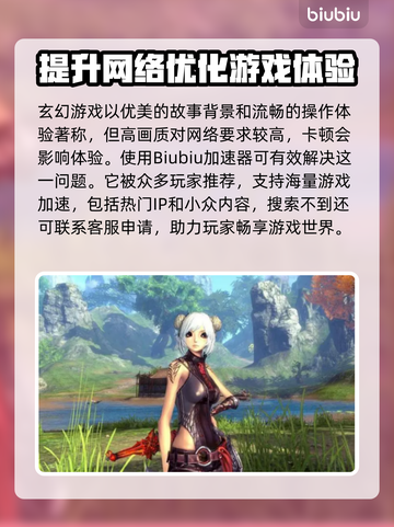 剑灵掉线频繁？这款加速器让你畅玩无忧🎉截图2