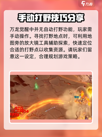 万龙觉醒💥打野输掉不扣体力，掌握这些技巧轻松上分！截图3