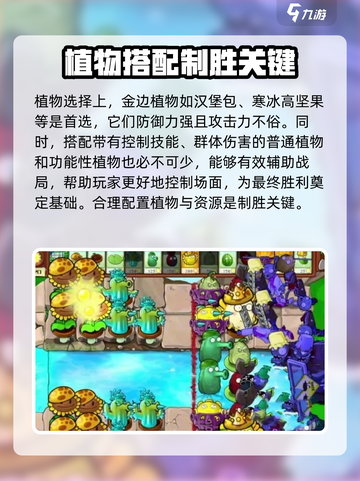 植物大战僵尸杂交版困难模式介绍介绍截图3