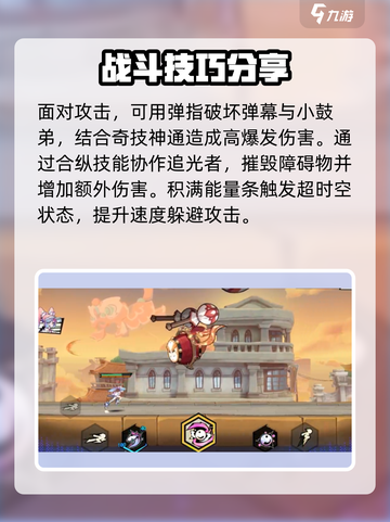 超时空跑跑鼓哥介绍介绍截图3