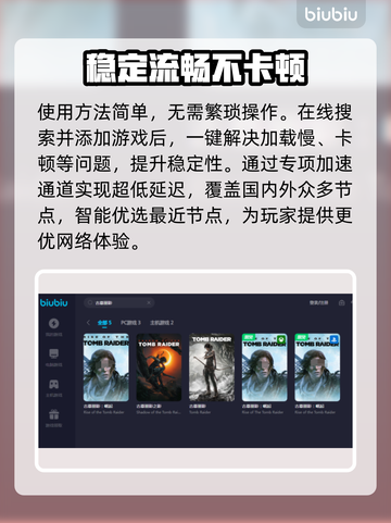 古墓丽影卡顿🔥用这个加速器秒解决！截图4