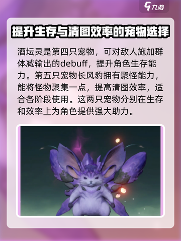 仙剑世界🔥御灵宠物最强搭配攻略来啦！截图4