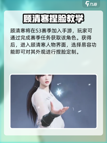 永劫无间顾清寒捏脸在哪捏介绍截图2