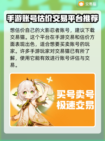 火影忍者号多少钱？🔥靠谱估价平台推荐！截图4
