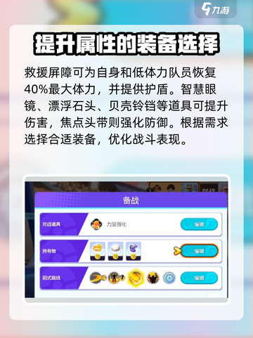 宝可梦大集装备有哪些介绍截图3