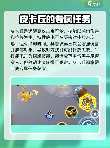 宝可梦大集结🔥皮卡丘徽章技能全解析⚡截图2