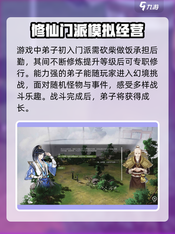 山门与幻境好玩吗介绍截图3