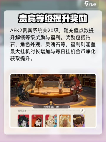 《剑与远征2启程贵宾等级上限曝光！💎》截图3
