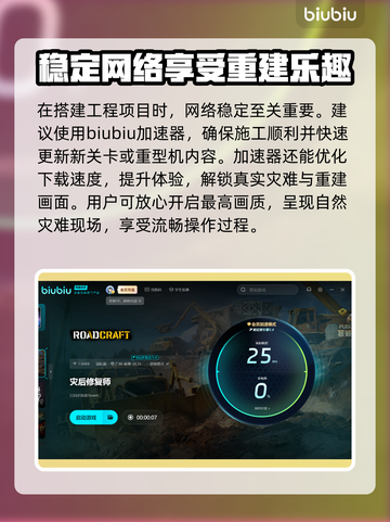 灾后修复师加速器推荐💥玩这款游戏必看！🔥截图4