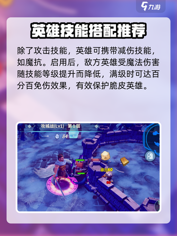 英雄战争🔥使者技能搭配攻略✨选对技能轻松上分！截图4