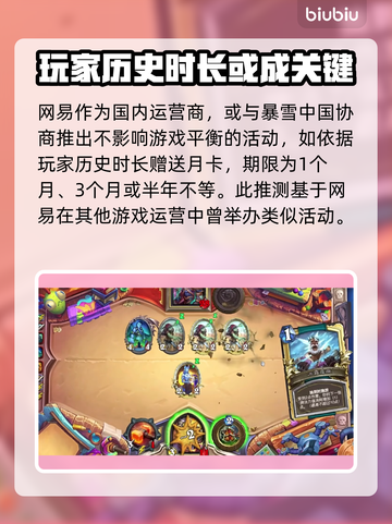 炉石传说国服回归🔥福利活动大预测！截图3