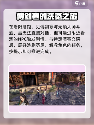 侠客风云传前传杨云入队方法介绍介绍截图3