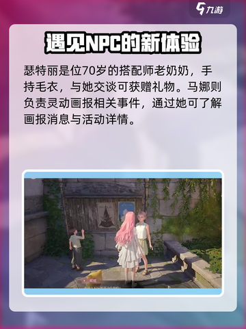 无限暖暖NPC有哪些介绍截图5