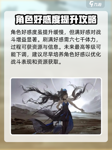 鸣潮好感度怎么提升介绍截图4