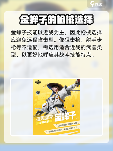 高能英雄🔥金蝉子最强枪械推荐💥截图2