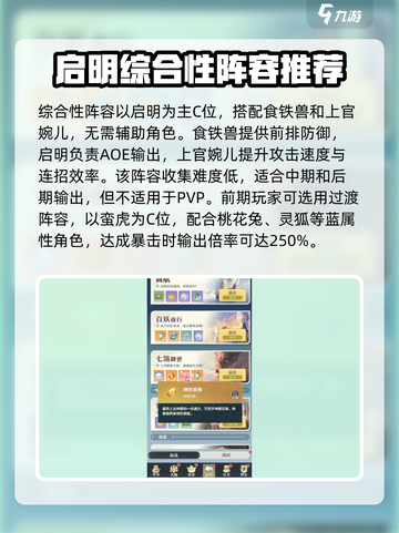 阴阳师：桃花师最强阵容🔥助你轻松上分！截图4