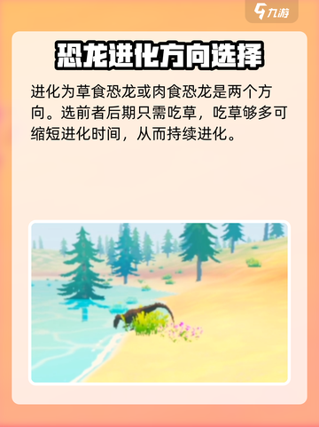 侏罗纪岛怎么进化介绍截图3