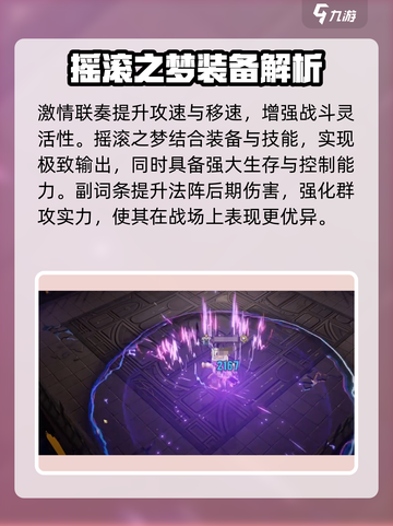 无尽梦回摇滚之梦怎么样介绍截图4