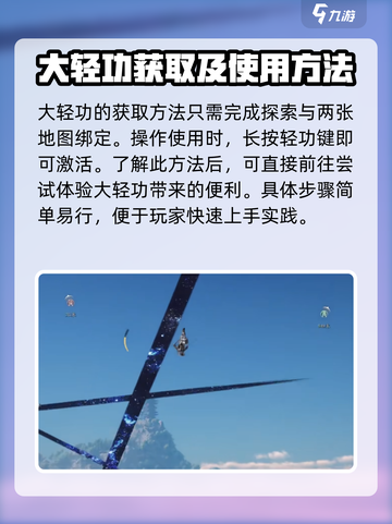 燕云十六声大轻功怎么获取介绍截图4