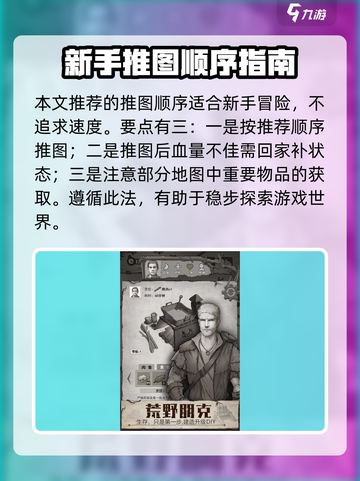 荒野日记地图开图顺序介绍截图4