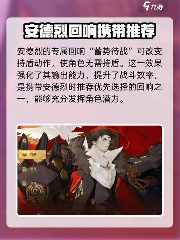 无尽梦回安德烈搭配回响推荐介绍截图2