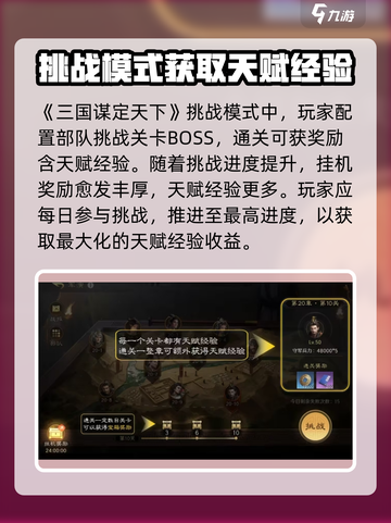 三国谋定天下💡快速获取天赋经验秘籍🔥截图2