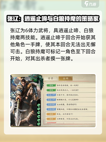 代号杀张辽怎么样介绍截图2