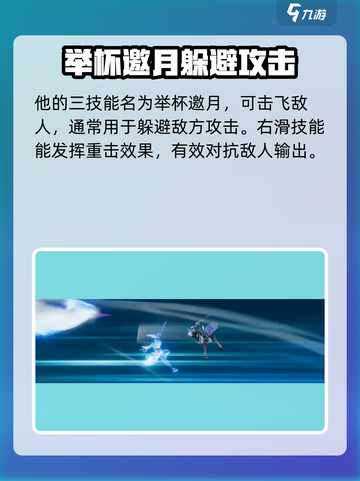 星之破晓星魂战场李白技能是什么介绍截图4