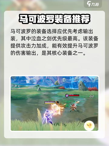 星之破晓：马可波罗装备🔥搭配攻略来啦！截图2