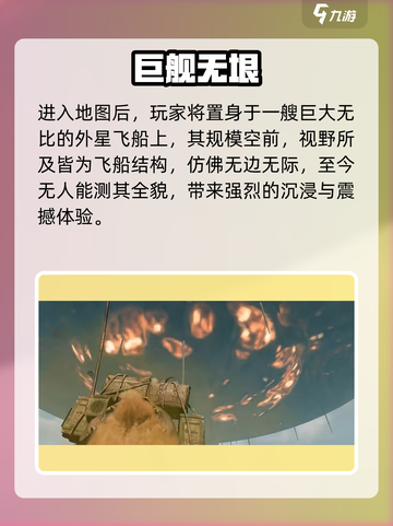 《破碎之地》飞船惊现！🛸截图2