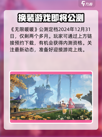 无限暖暖开放世界公测了吗介绍截图2