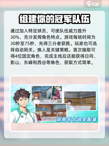 排球少年手游换人有哪些注意事项介绍截图4