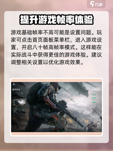 三角洲行动🔥网络优化指南，流畅吃鸡秘籍！🎮截图3