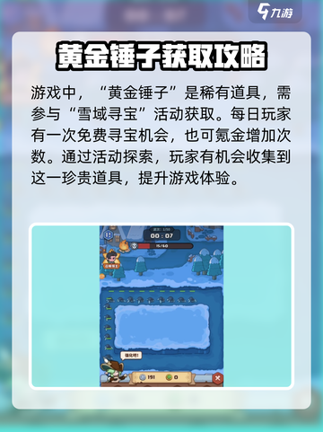 快来当领主锤子怎么获得介绍截图2