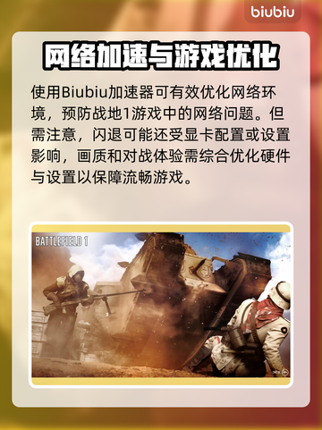 💥战地1闪退？速看完美解决方法！🎮截图5