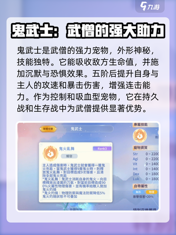 仙境传说ro爱如初见武僧宠物怎么选介绍截图4