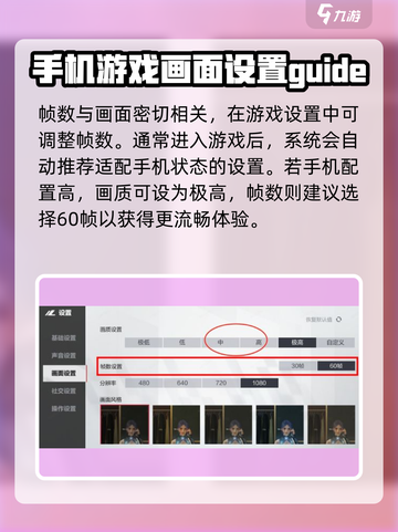 零号任务帧率设置在哪介绍截图3