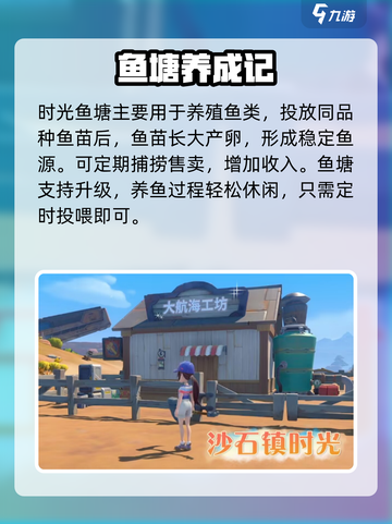 🎮沙石镇时光鱼塘养鱼攻略大揭秘！截图2